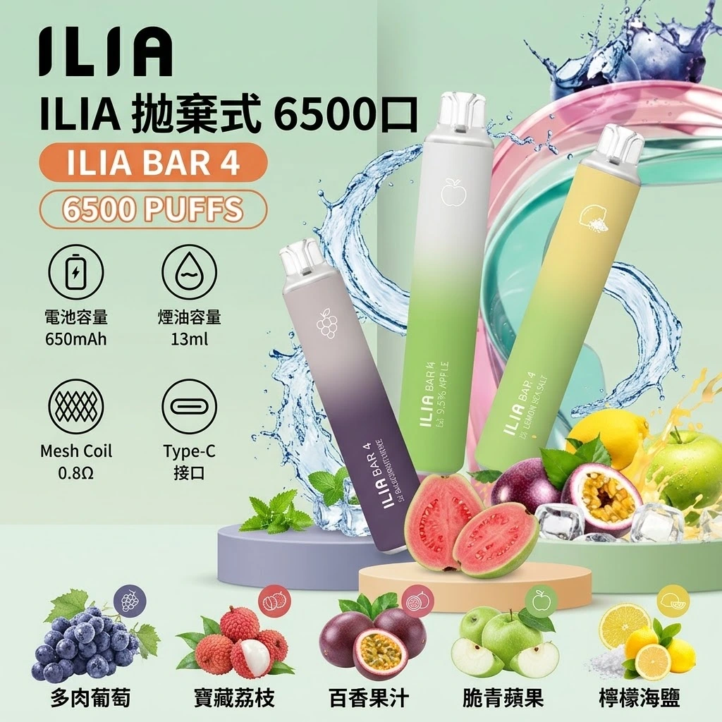 ILIA哩亞拋棄式6500-ILIA Bar 4 6500puffs-ILIA電子煙官網 ILIA哩亞拋棄式6500-ILIA Bar 4 6500puffs-ILIA電子煙官網