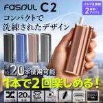 Fasoul C2 二回機二次加熱菸主機｜適用 TEREA/SENTIA 煙彈 8色可選｜日本原裝進口 1支菸彈抽2次 金屬皮革拼接 1850mAh大電池