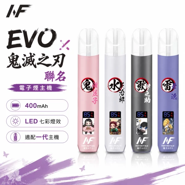 INF-無限-EVO-鬼滅之刃聯名款-電子煙主機 INF-無限-EVO-鬼滅之刃聯名款-電子煙主機