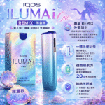 IQOS 加熱菸主機 ILUMA i ONE REMIX 美人魚限定款｜適用 TEREA 煙彈｜日本原裝進口 銀藍漸層限量版 連續抽20支 免清潔