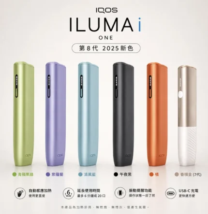 IQOS ILUMA i One加熱菸主機
