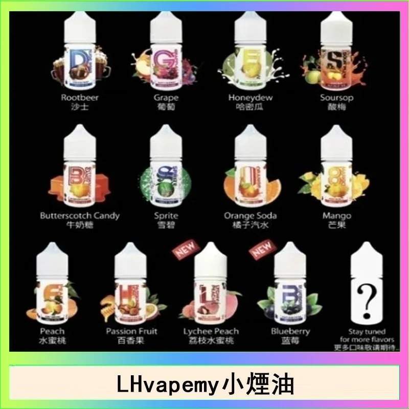 LHvapemy.jpg 【LH小煙油】LH VAPEMY 馬來西亞原裝菸油|30ml 35mg(12種口味推薦):圖片 1