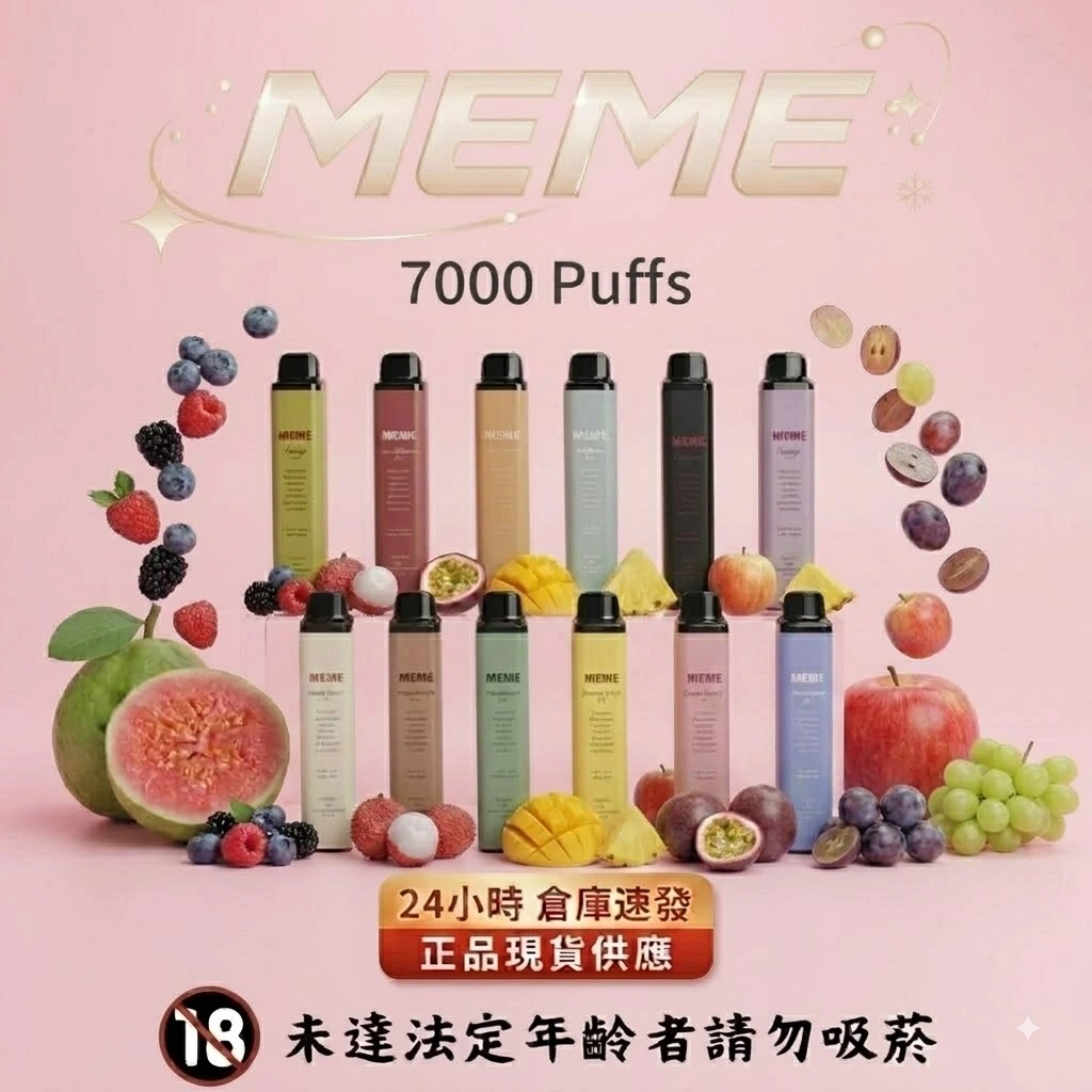 MEME 7000 puffs 拋棄式電子煙-MEME電子煙官網-韓國爆款 MEME 7000 puffs 拋棄式電子煙-MEME電子煙官網-韓國爆款