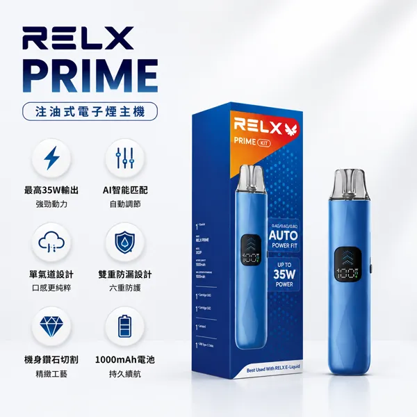 RELX-PRIME-注油主機.webp RELX Prime Kit 35W大功率開放式注油主機套裝 | 悅刻注油主機 |(可調氣流/防漏大煙霧/快充):圖片 1