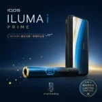 IQOS 加熱菸主機 ILUMA i PRIME SKYLENS 星空漸層機場限定版｜適用 TEREA 煙彈｜日本原裝進口 觸控螢幕 暫停模式 免清潔