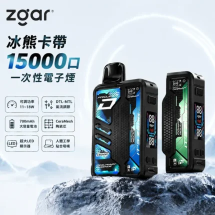 一次性電子煙-冰熊卡帶-ZGAR-15000puffs