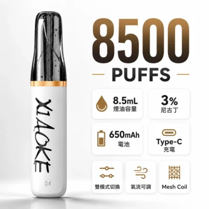 一次性電子煙｜XIAOKE-梟客-8500口-產品主圖
