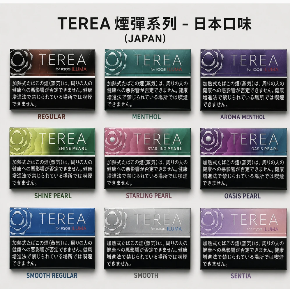 日本 TEREA 煙彈