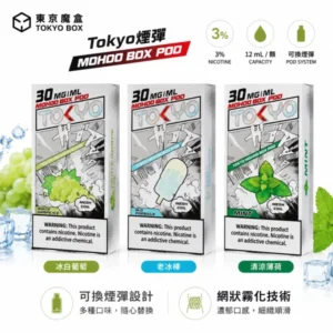 東京魔盒-Mohoo-煙彈-東京魔盒煙彈現貨v